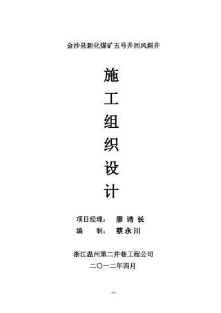 煤矿施工组织设计(风井)