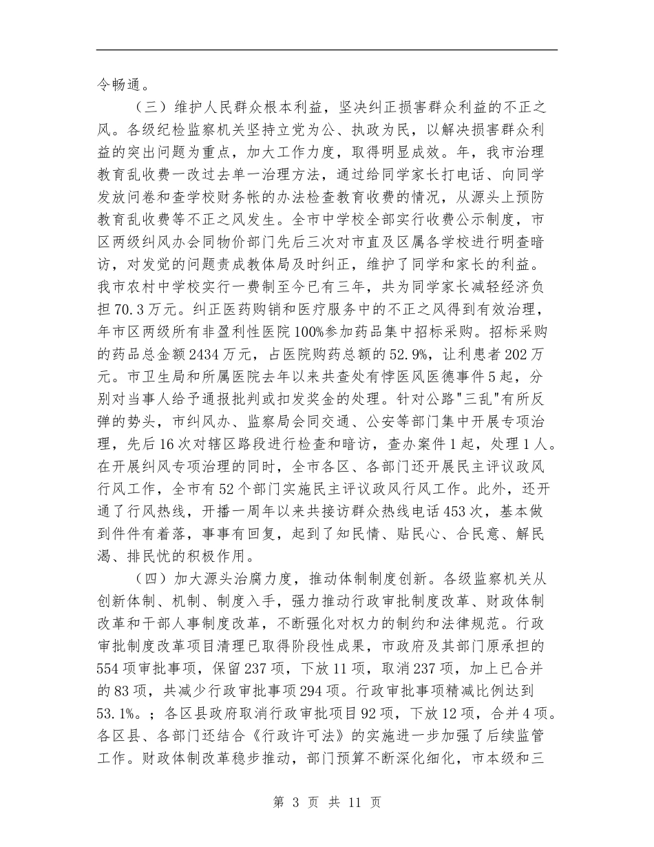 监察局长有关行政监管工作总结_第3页