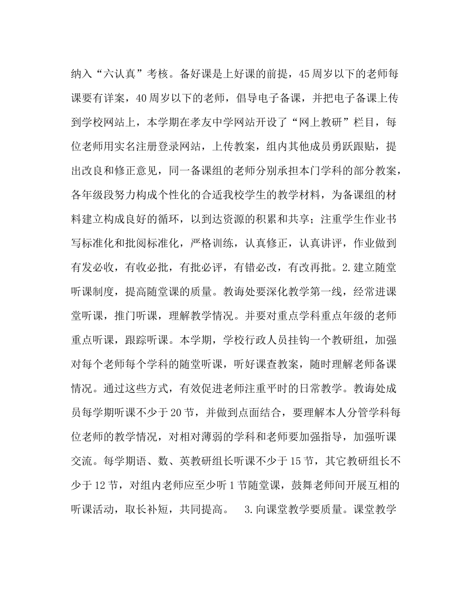 教导处范文第一学期教导处工作计划2_第2页