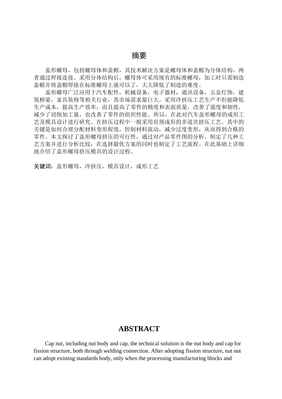 汽车盖形螺母成形工艺及模具设计毕业设计_第1页