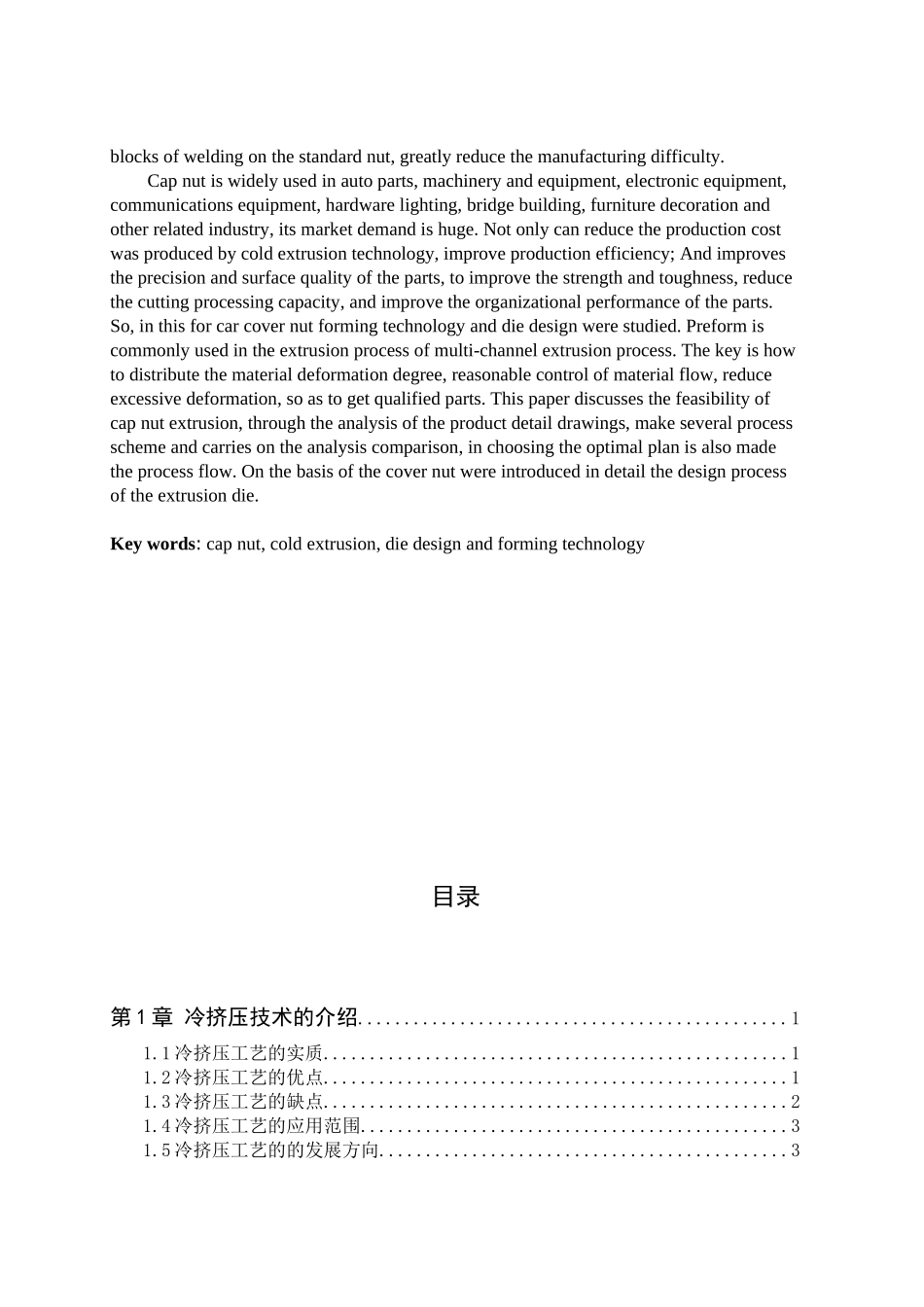 汽车盖形螺母成形工艺及模具设计毕业设计_第2页