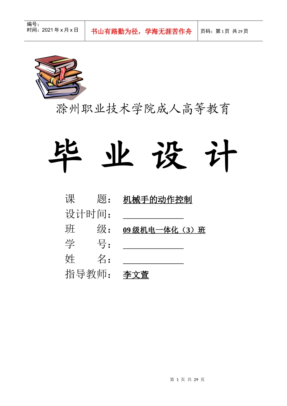 机械手自动控制设计_第1页