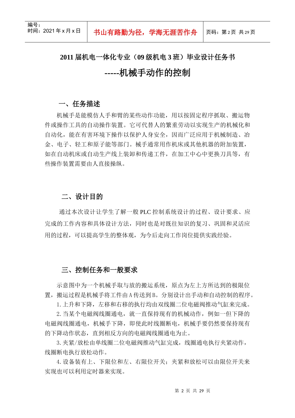 机械手自动控制设计_第2页