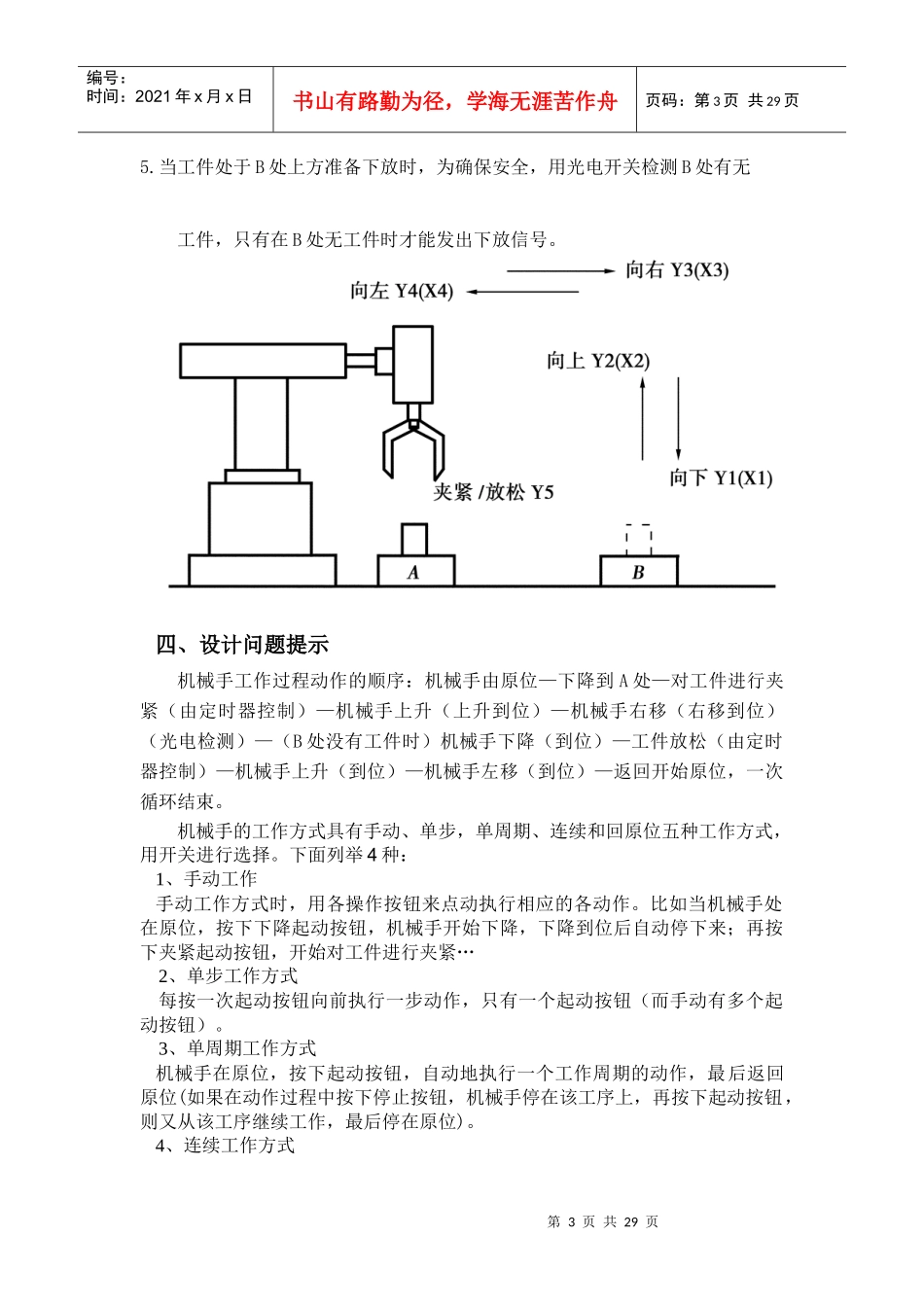 机械手自动控制设计_第3页