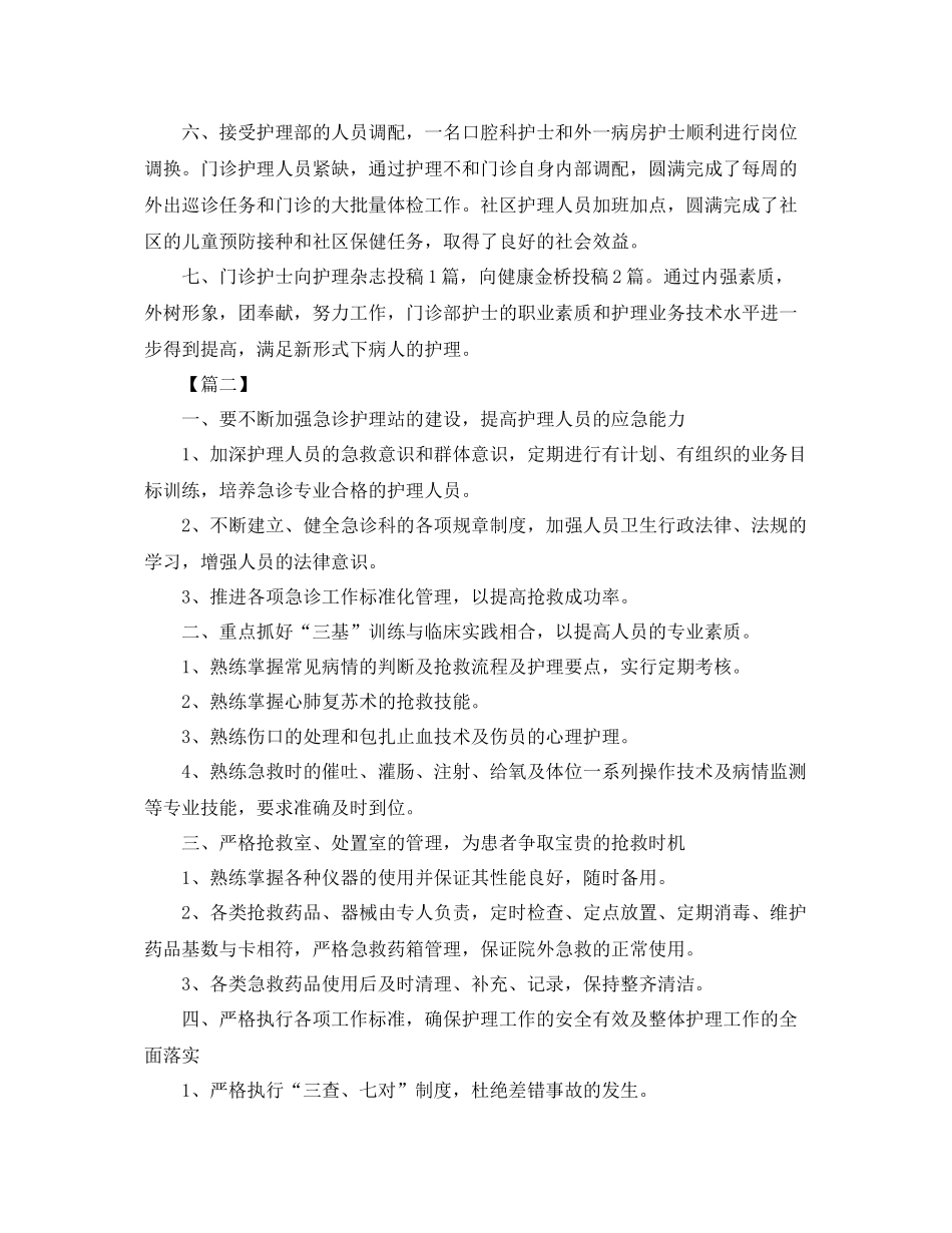 门诊护士工作计划样本 _第2页