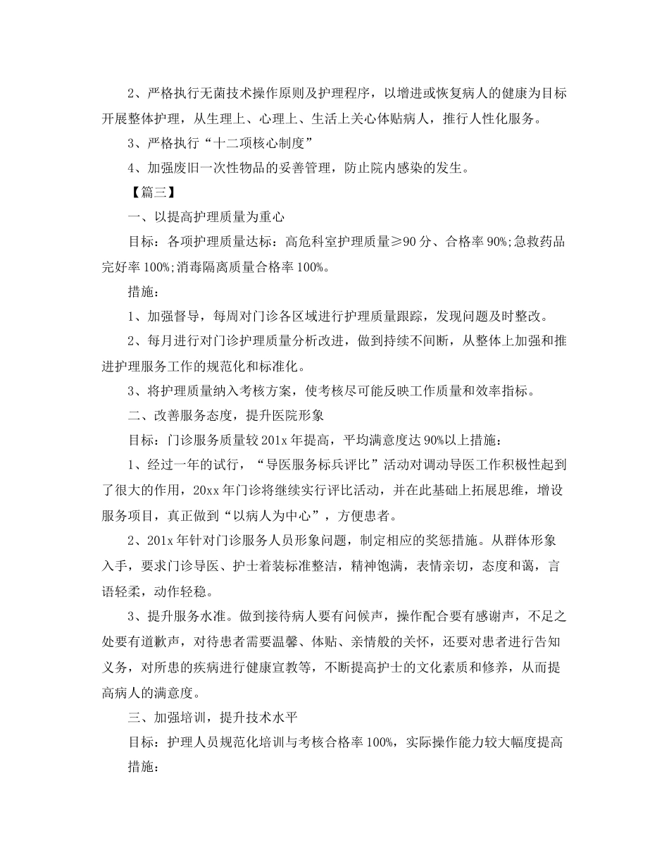 门诊护士工作计划样本 _第3页