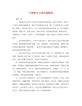 门诊护士工作计划样本 