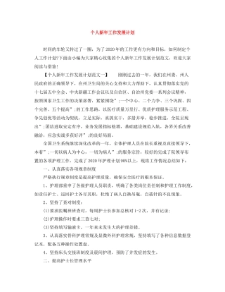 个人新2020年工作发展计划 