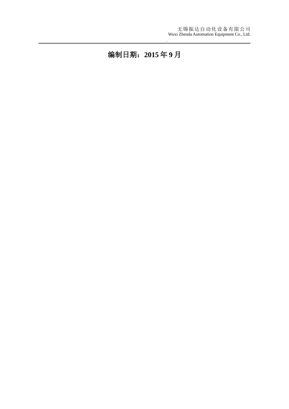 某项目工程吊篮安装拆卸安全专项施工方案_第2页