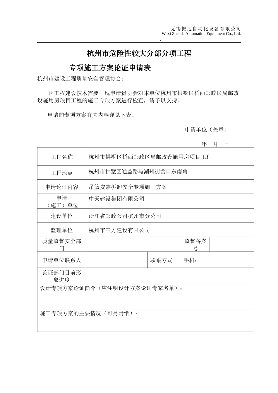某项目工程吊篮安装拆卸安全专项施工方案_第3页
