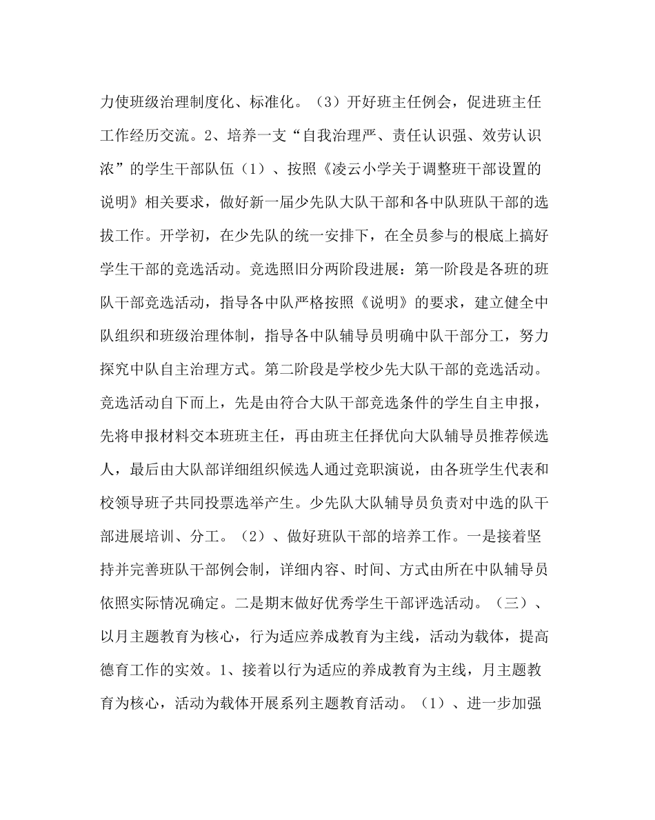 政教处范文德育工作计划_0_第2页