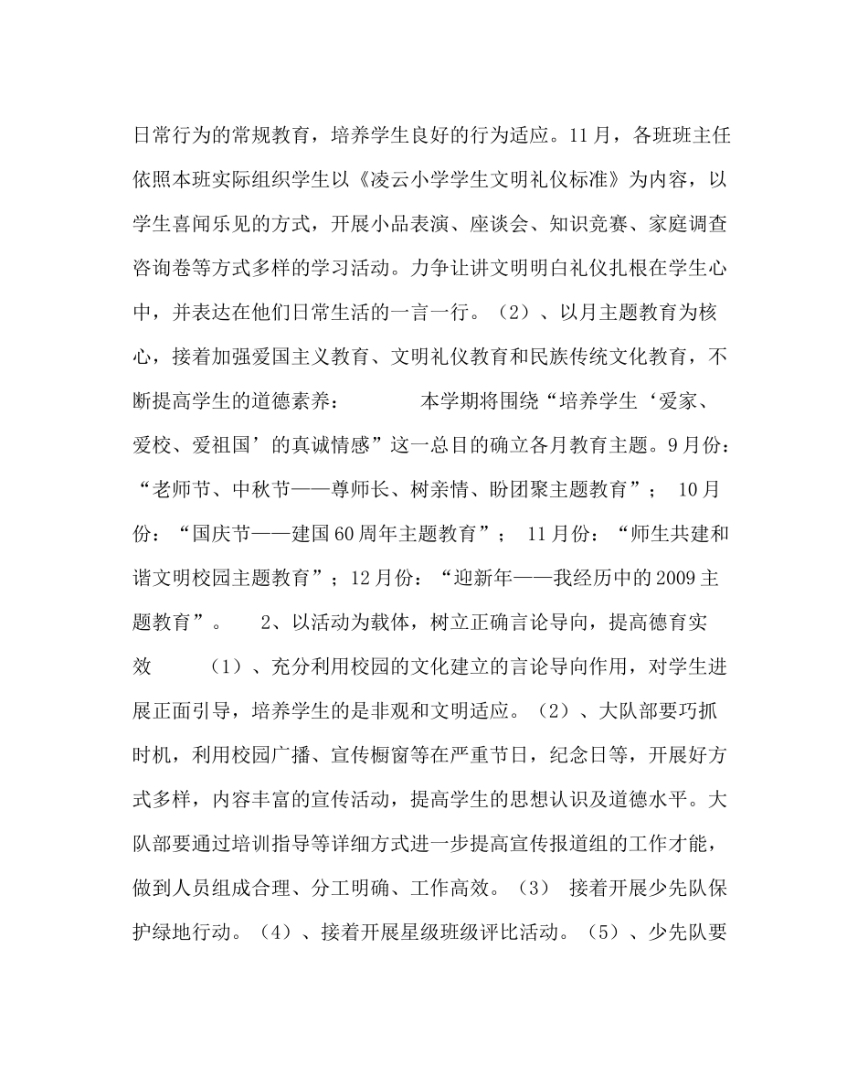 政教处范文德育工作计划_0_第3页