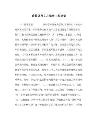 政教处范文德育工作计划_0