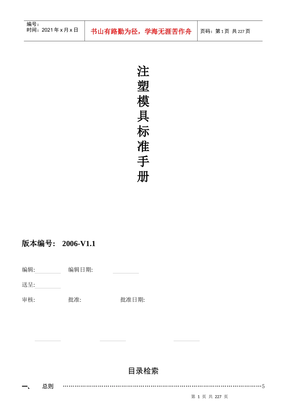 模具标准手册---模具部标准化规范_第1页