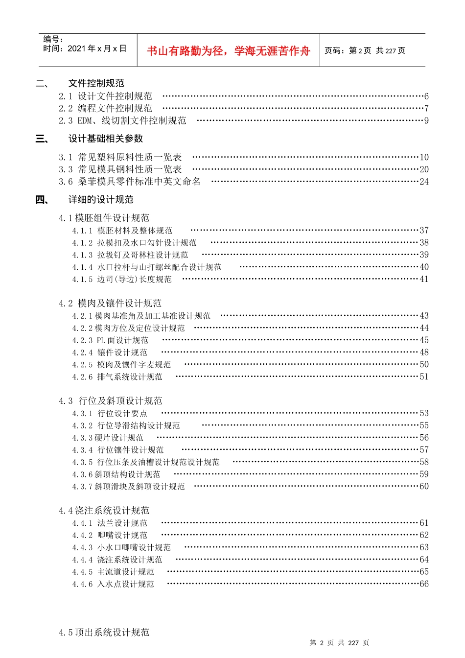 模具标准手册---模具部标准化规范_第2页