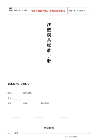 模具标准手册---模具部标准化规范