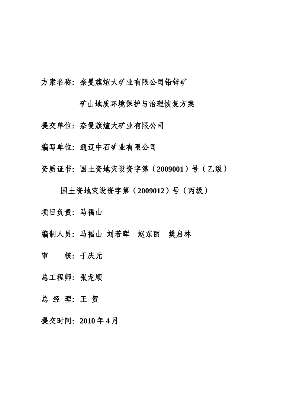 煊大矿业文稿(于总改后)_第2页