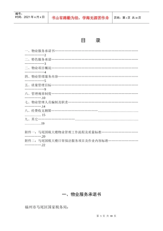 某公司物业管理方案(doc 27页)