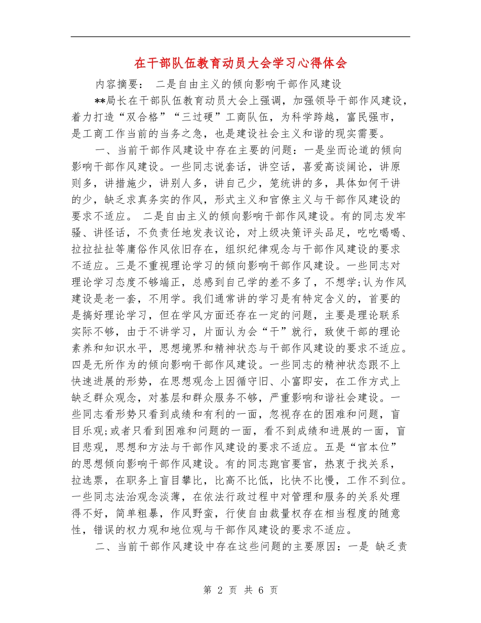 在干部队伍教育动员大会学习心得体会_第2页