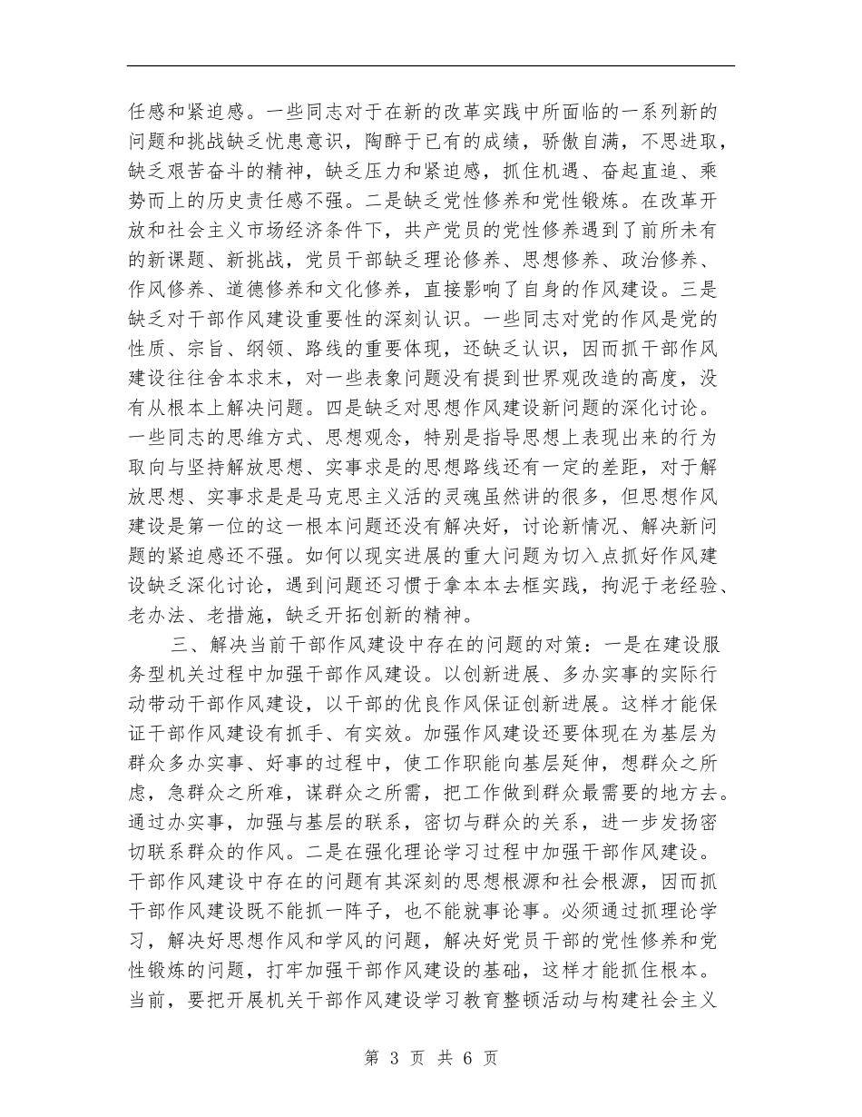 在干部队伍教育动员大会学习心得体会_第3页