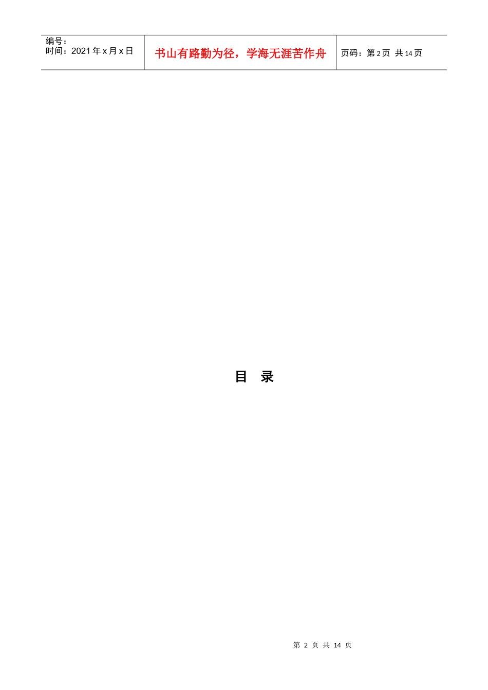 某电动车辆科技有限公司薪酬设计方案_第2页