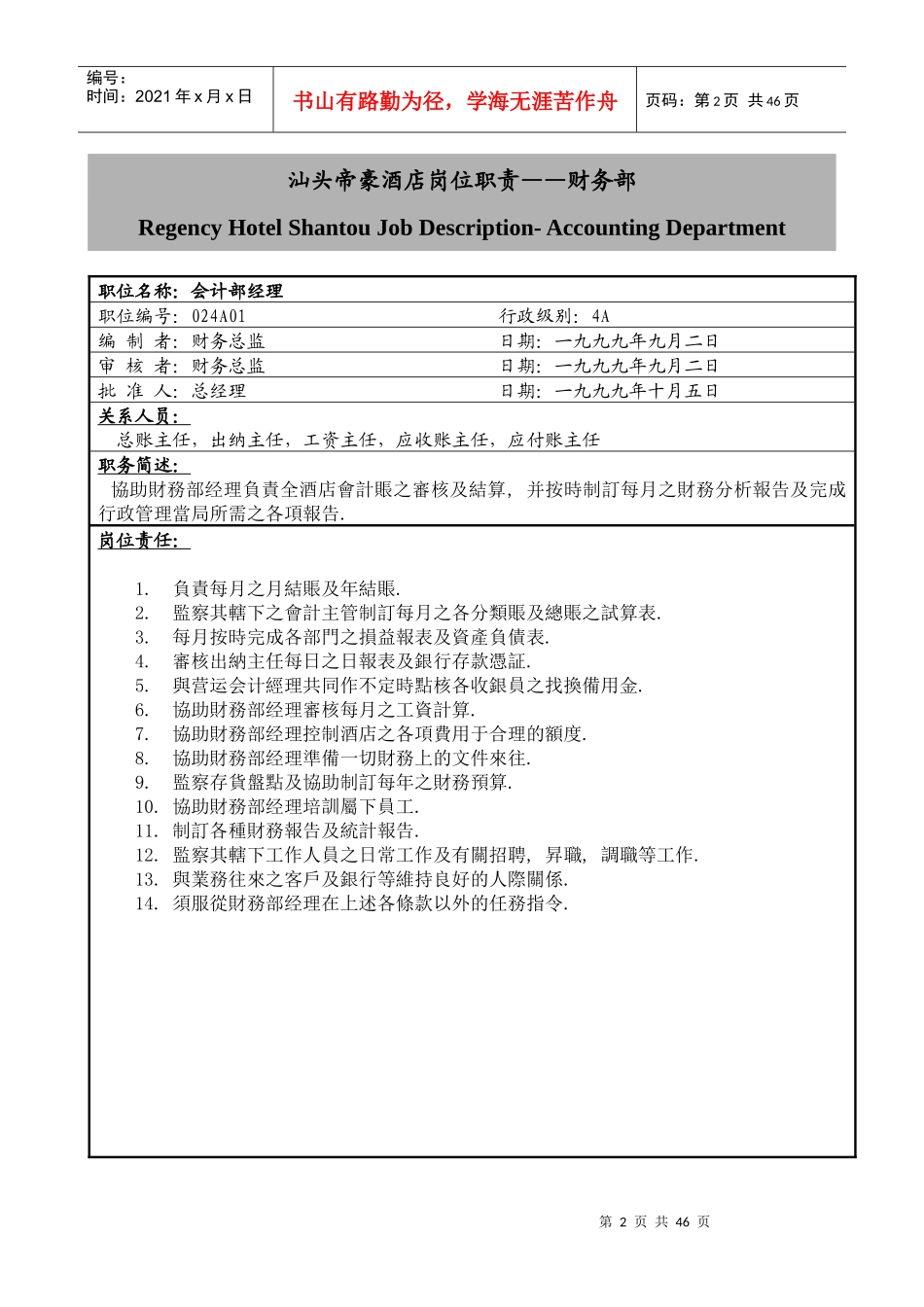 汕头帝豪酒店岗位职责财务部(1)_第2页