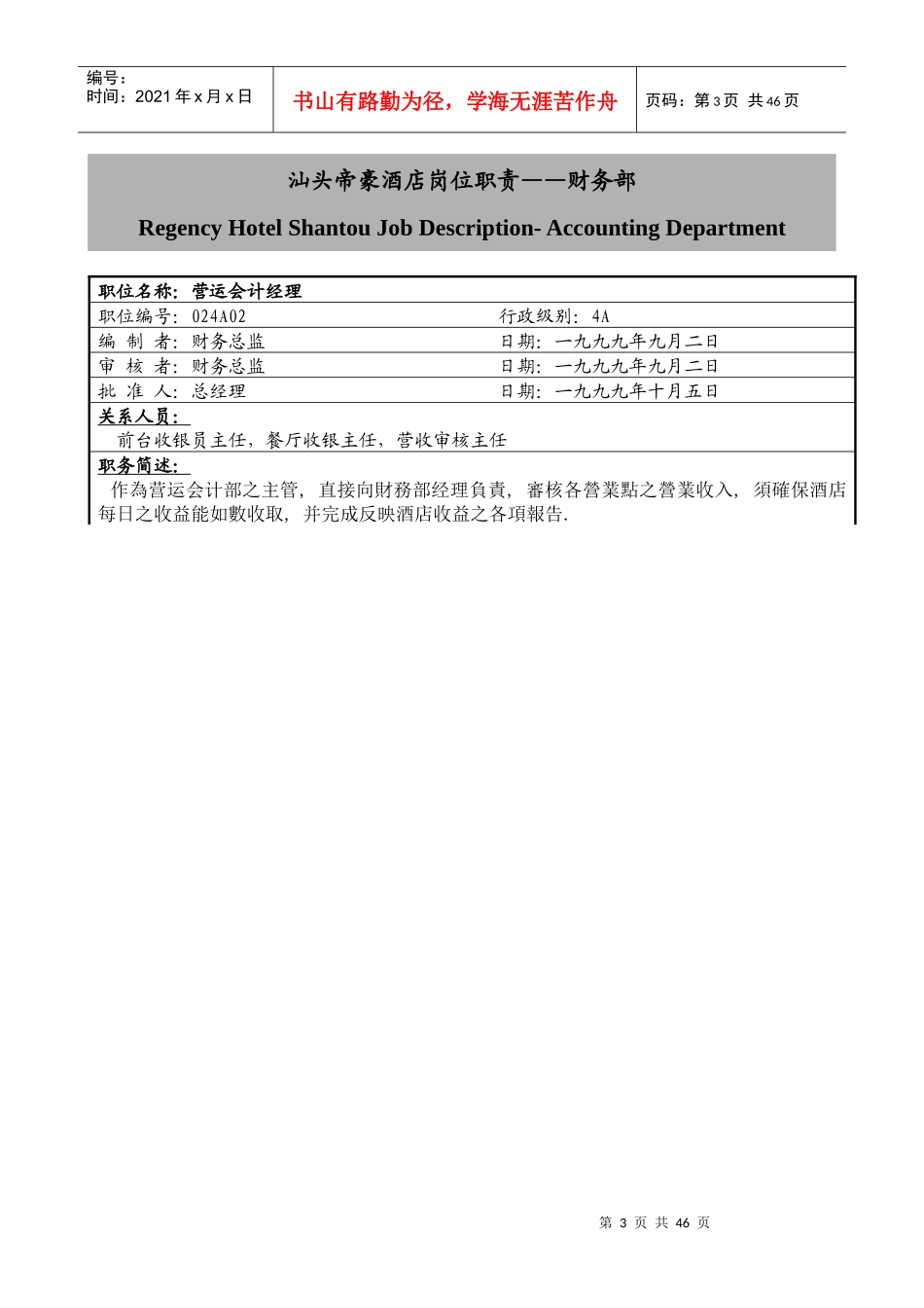 汕头帝豪酒店岗位职责财务部(1)_第3页