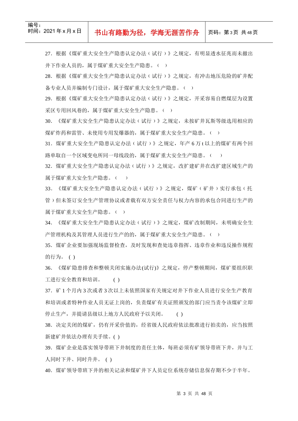 煤矿安全管理人员通风区队长复训题库_第3页