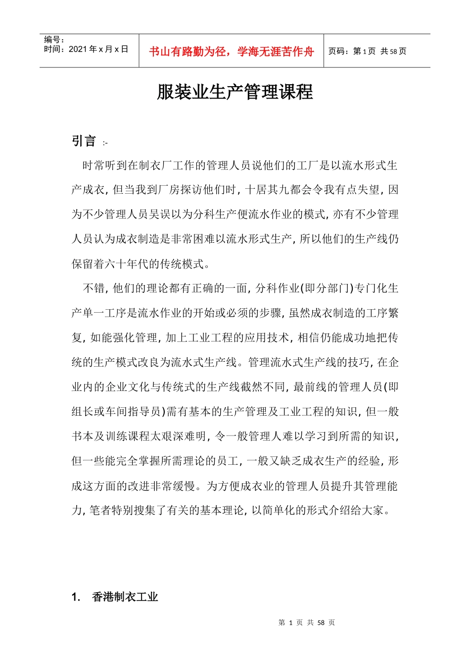 服装业生产管理_第1页