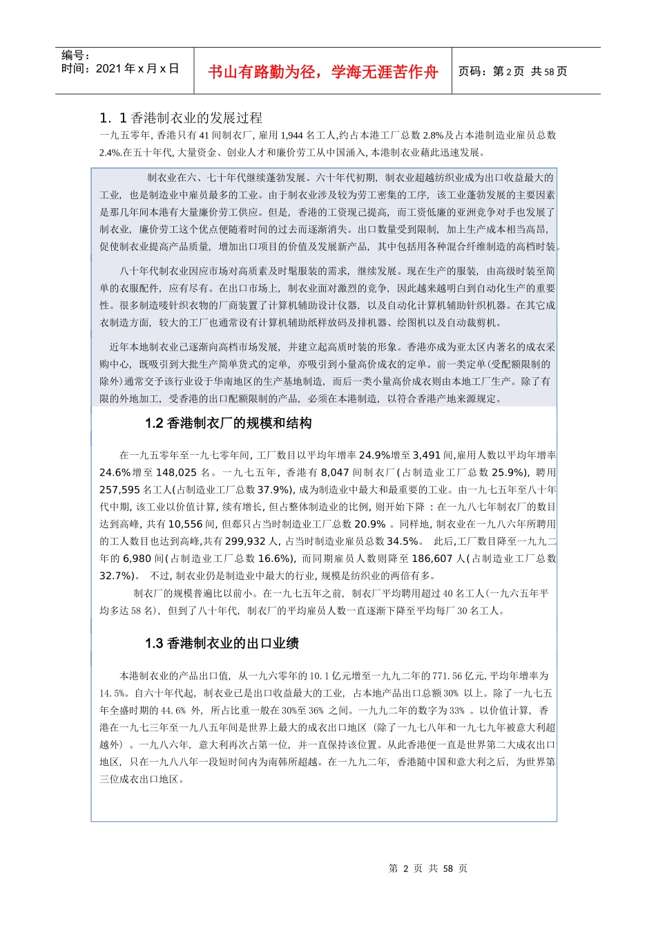 服装业生产管理_第2页