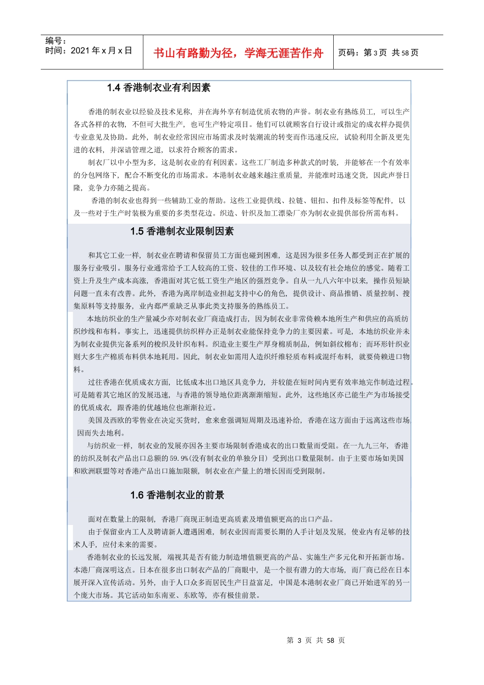 服装业生产管理_第3页