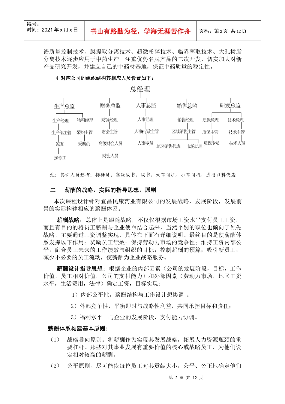 某药业公司薪酬体系统设计_第2页