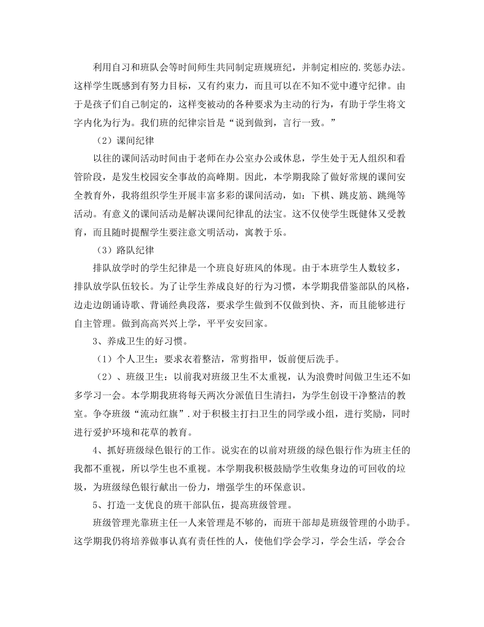 三2020年级第二学期班主任工作计划 _第2页