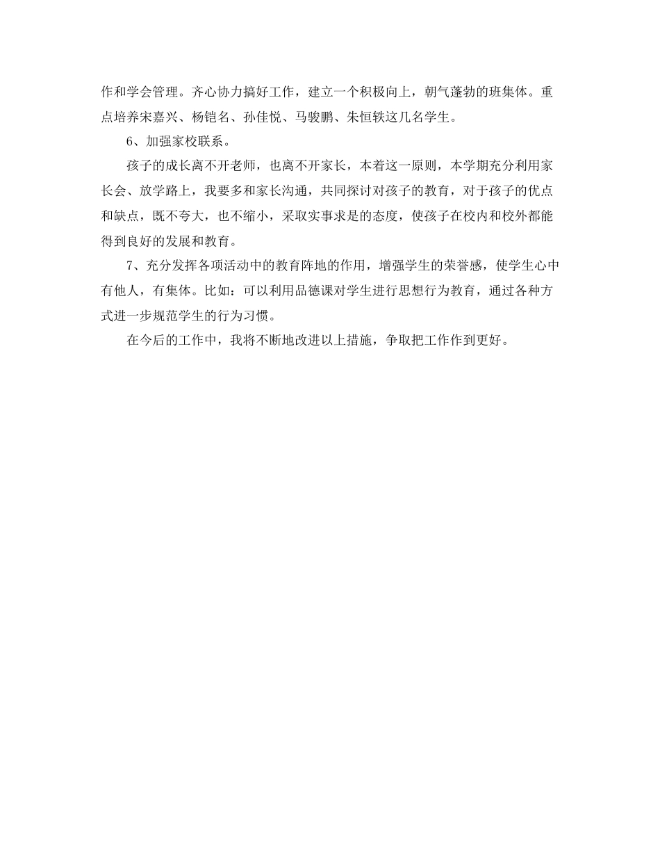 三2020年级第二学期班主任工作计划 _第3页