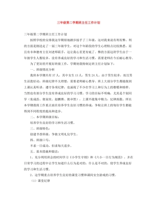三2020年级第二学期班主任工作计划 
