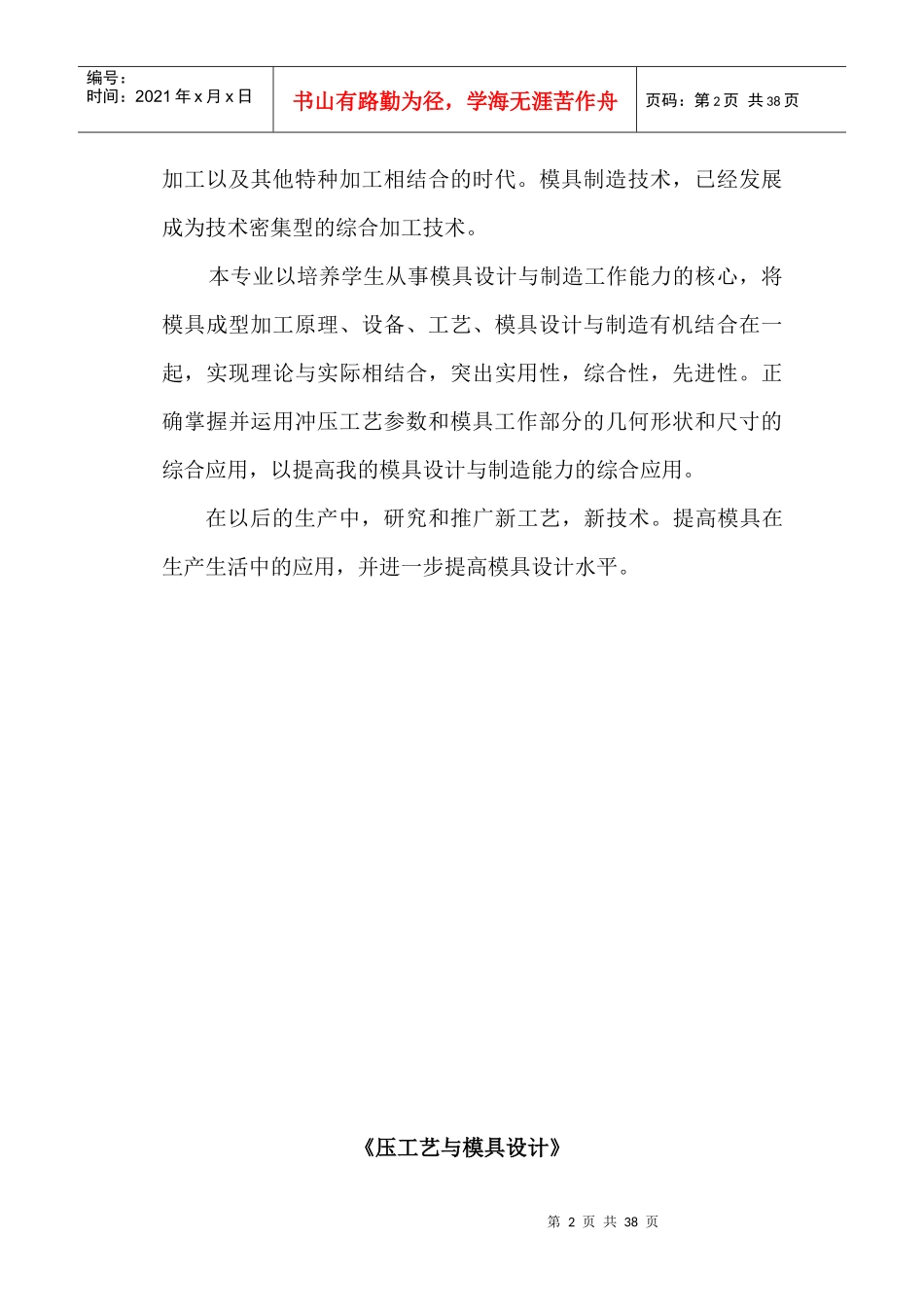 模具课程设计范本_第3页