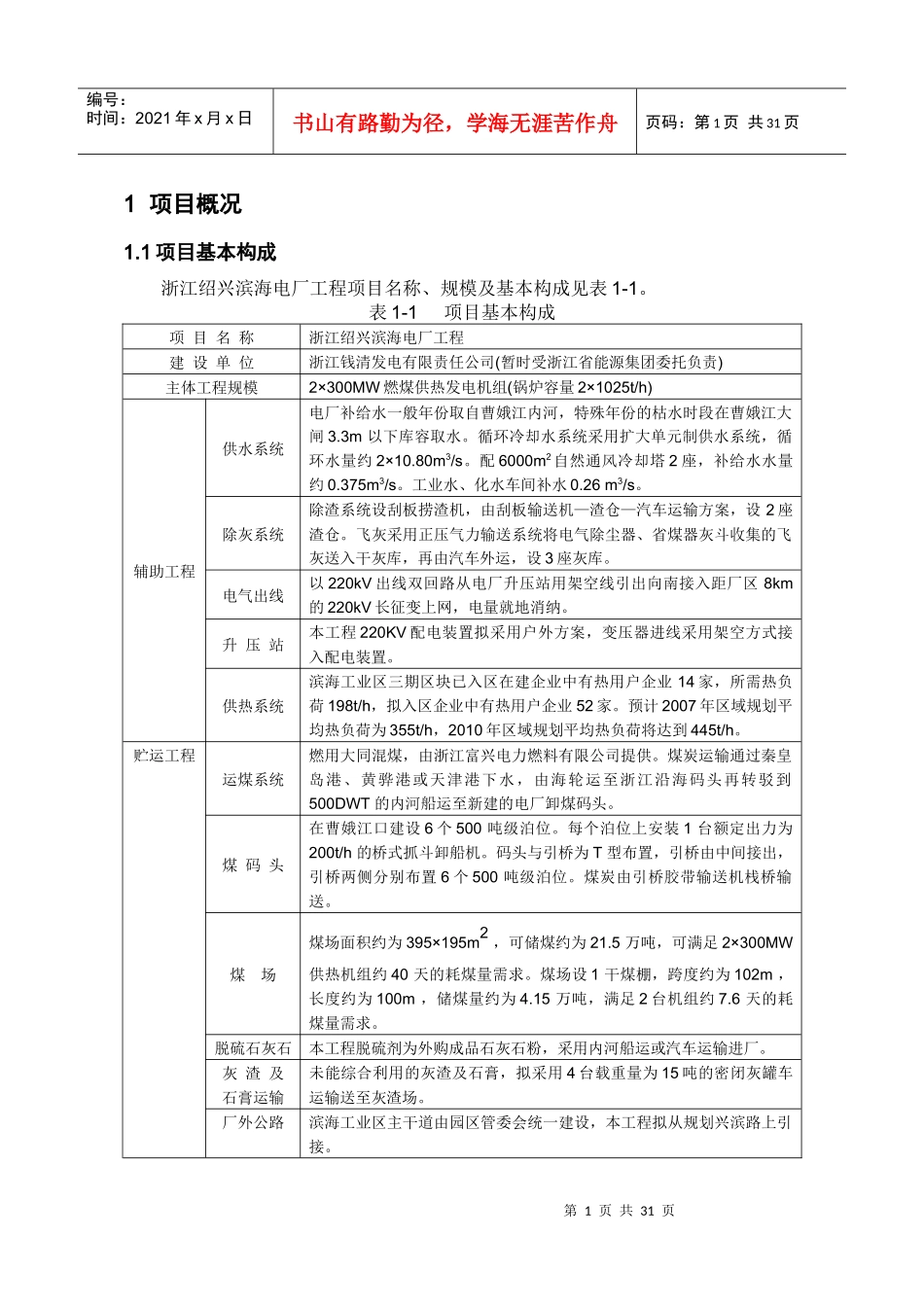 浙江绍兴滨海电厂工程_第2页