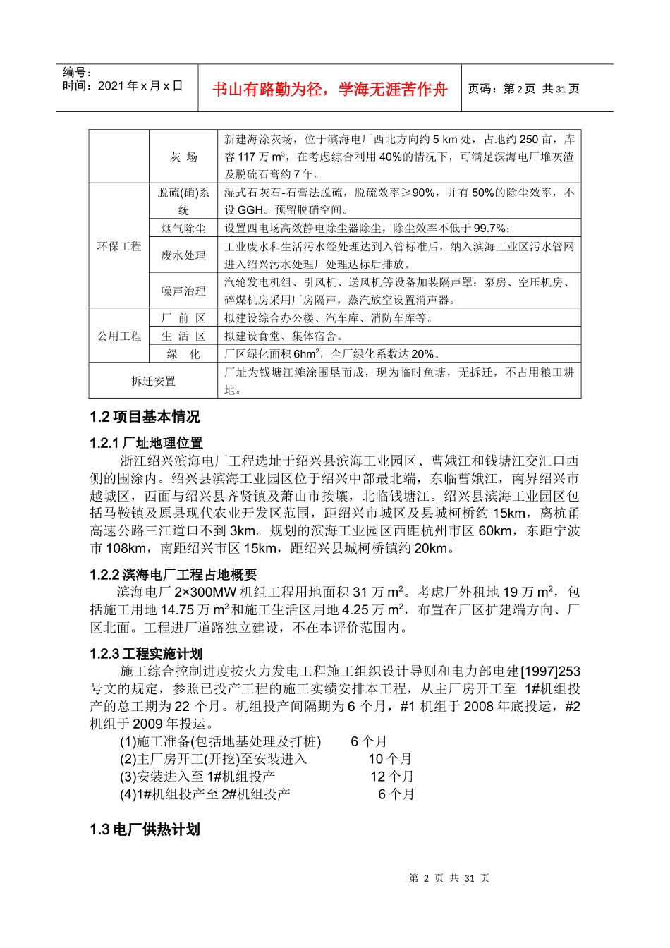 浙江绍兴滨海电厂工程_第3页