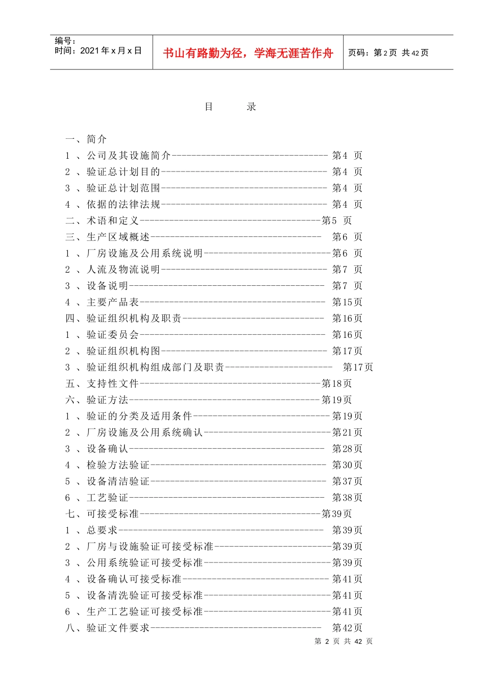 某药业有限公司验证总计划MicrosoftWord文档_第2页