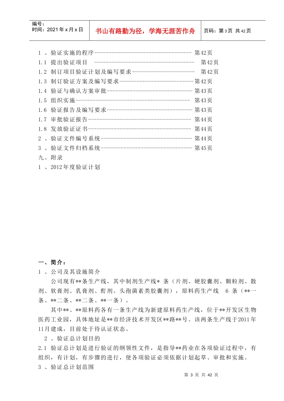 某药业有限公司验证总计划MicrosoftWord文档_第3页