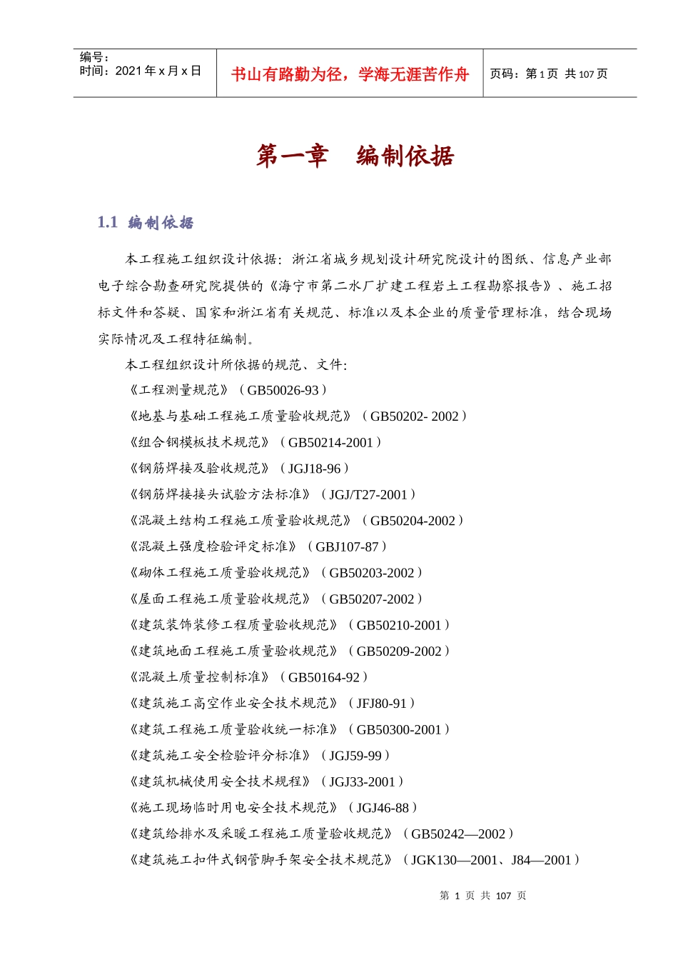 某水厂扩建工程岩土工程施工组织设计_第1页