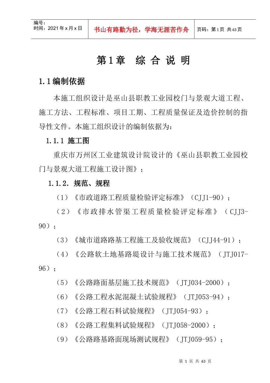 某工业园校门与景观大道工程施工组织设计_第1页
