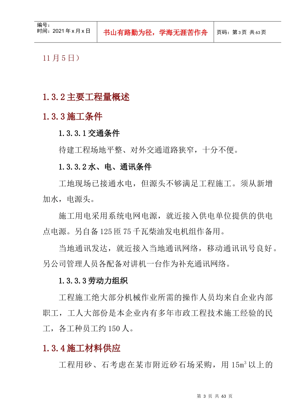 某工业园校门与景观大道工程施工组织设计_第3页