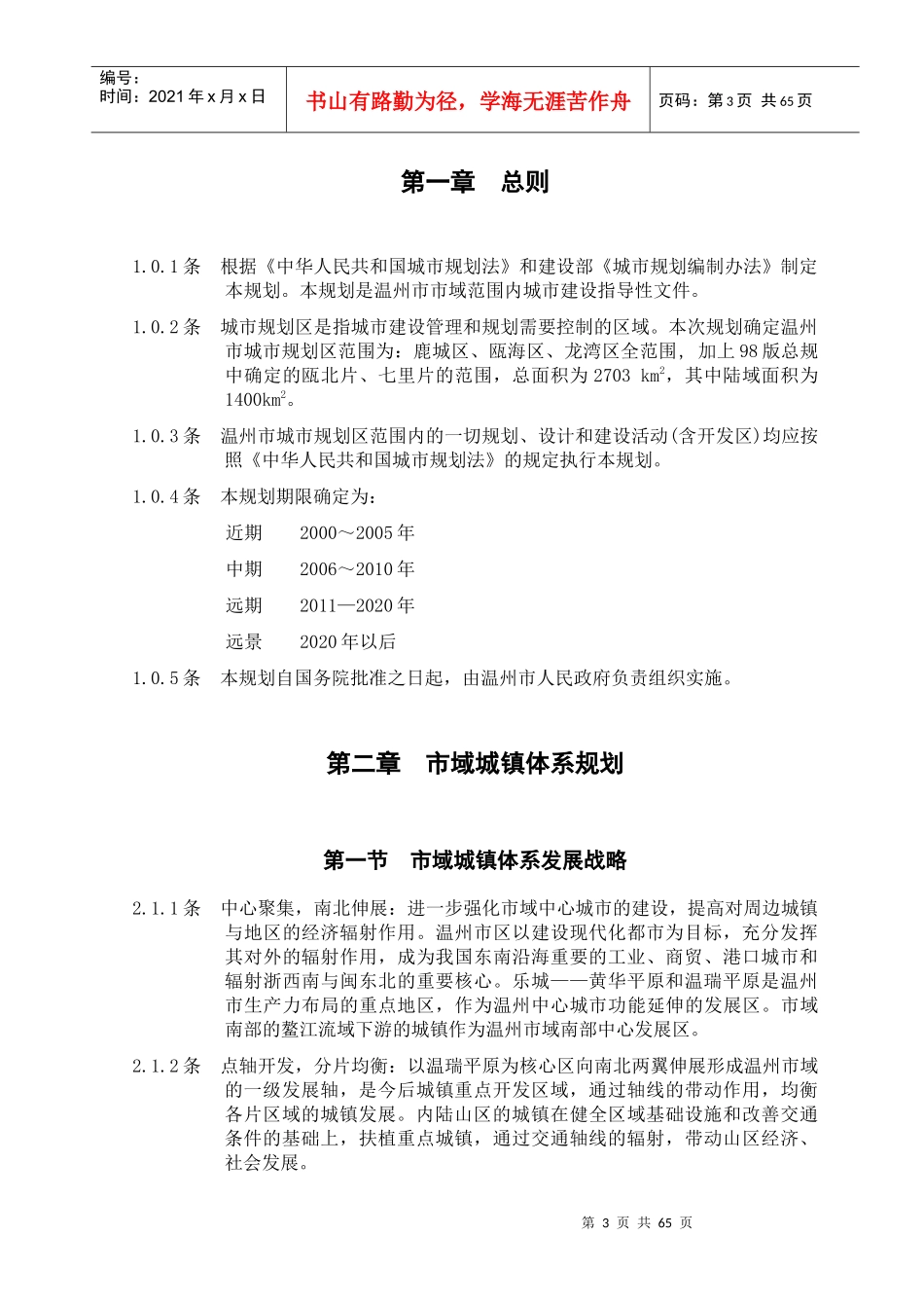 温州城市总体规划文本_第3页