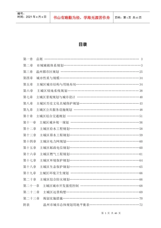 温州城市总体规划文本