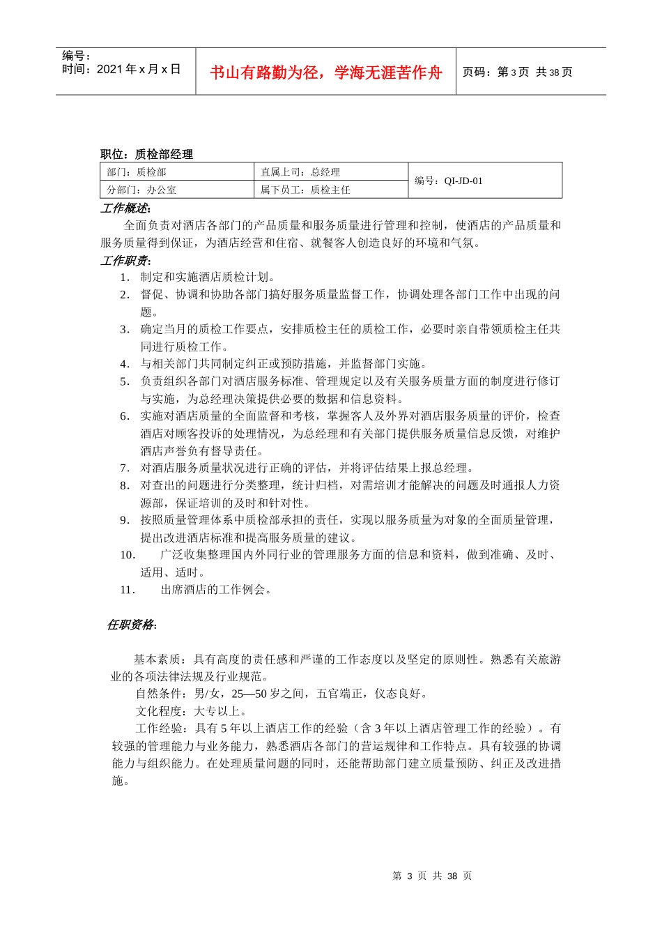 某酒店质检部运作手册--YAYAYA7801_第3页