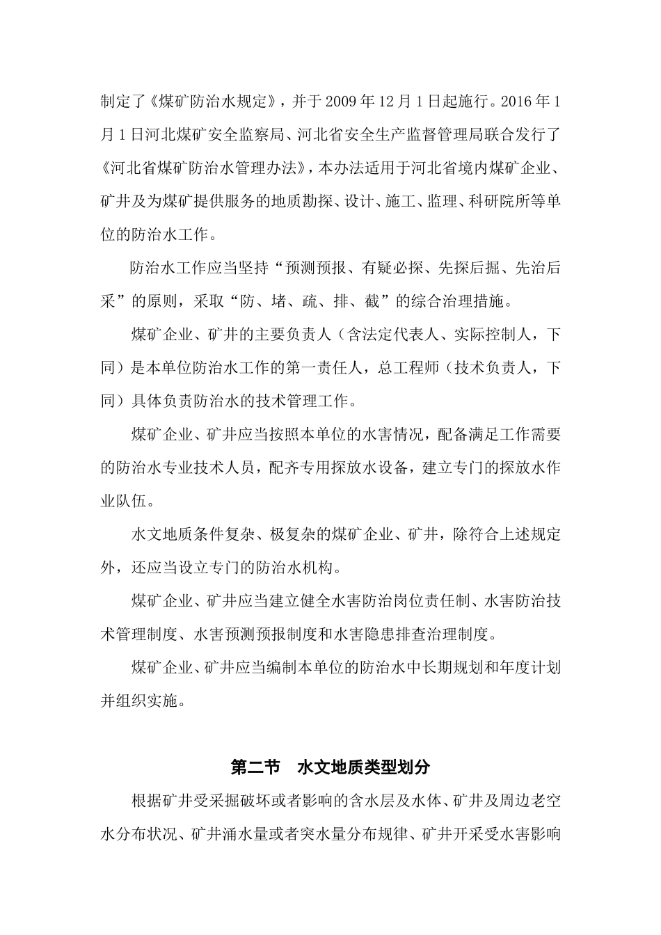 某某矿业有限责任公司矿水文地质专项培训课件_第2页