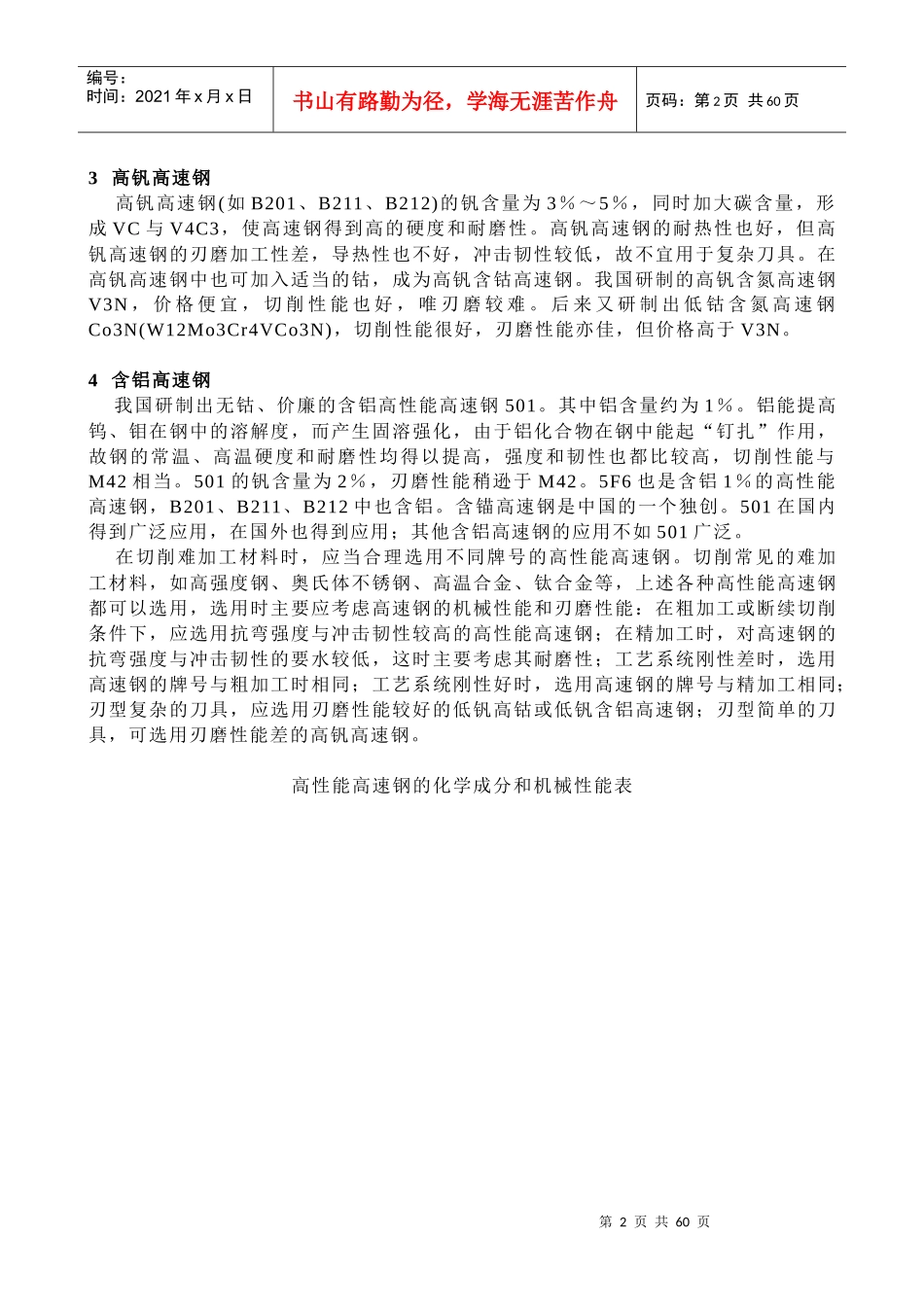 现代刀具材料系列专题讲座_第2页