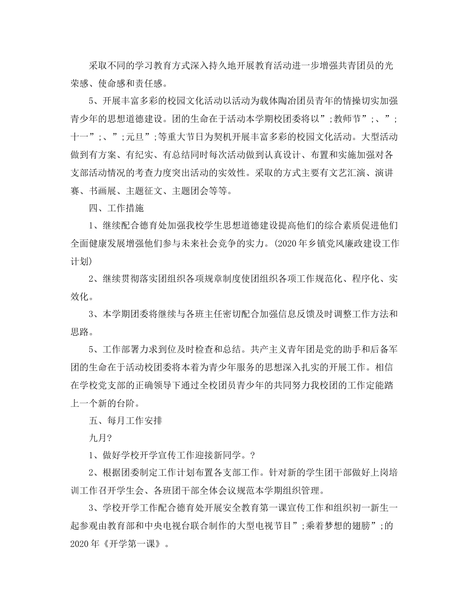 校团委工作计划 _第2页