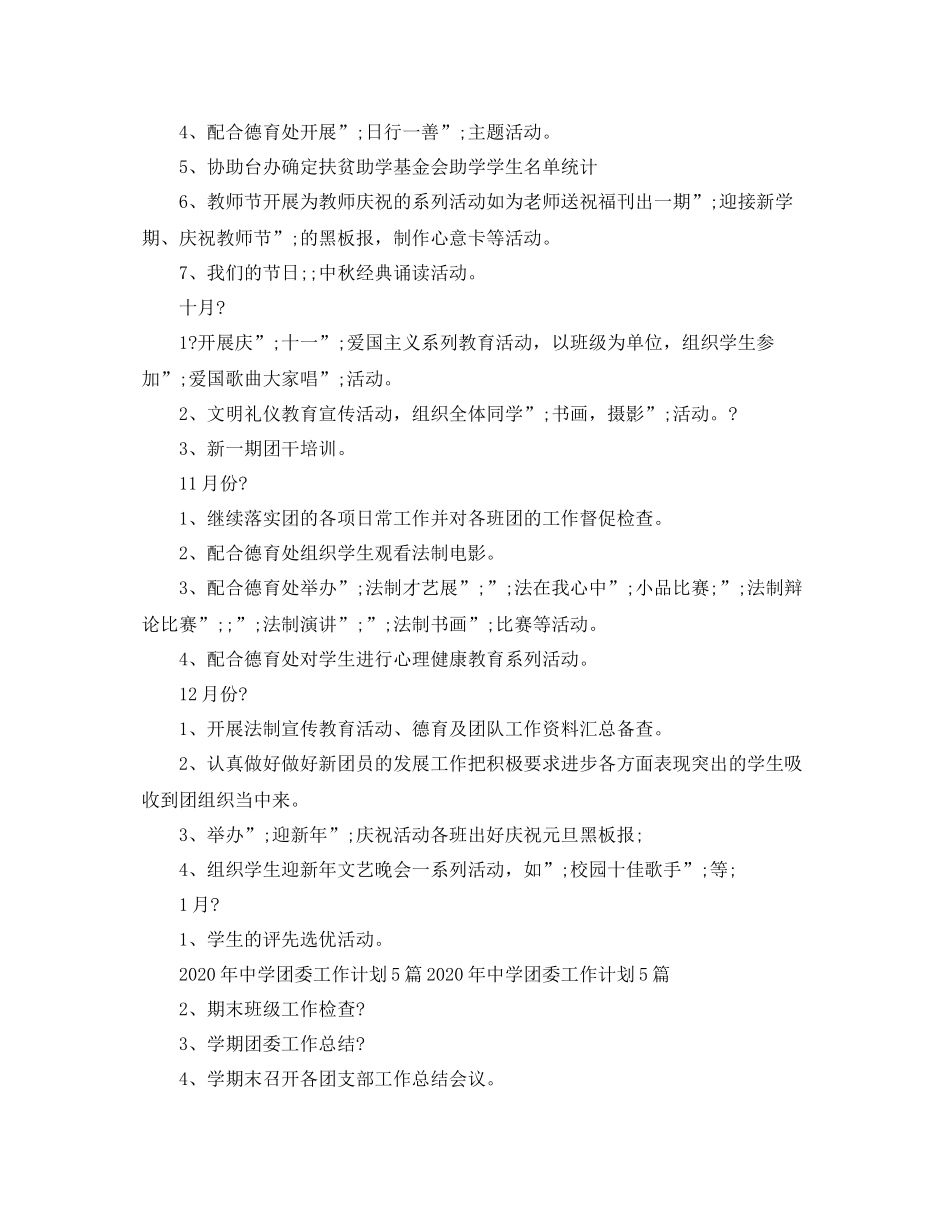 校团委工作计划 _第3页